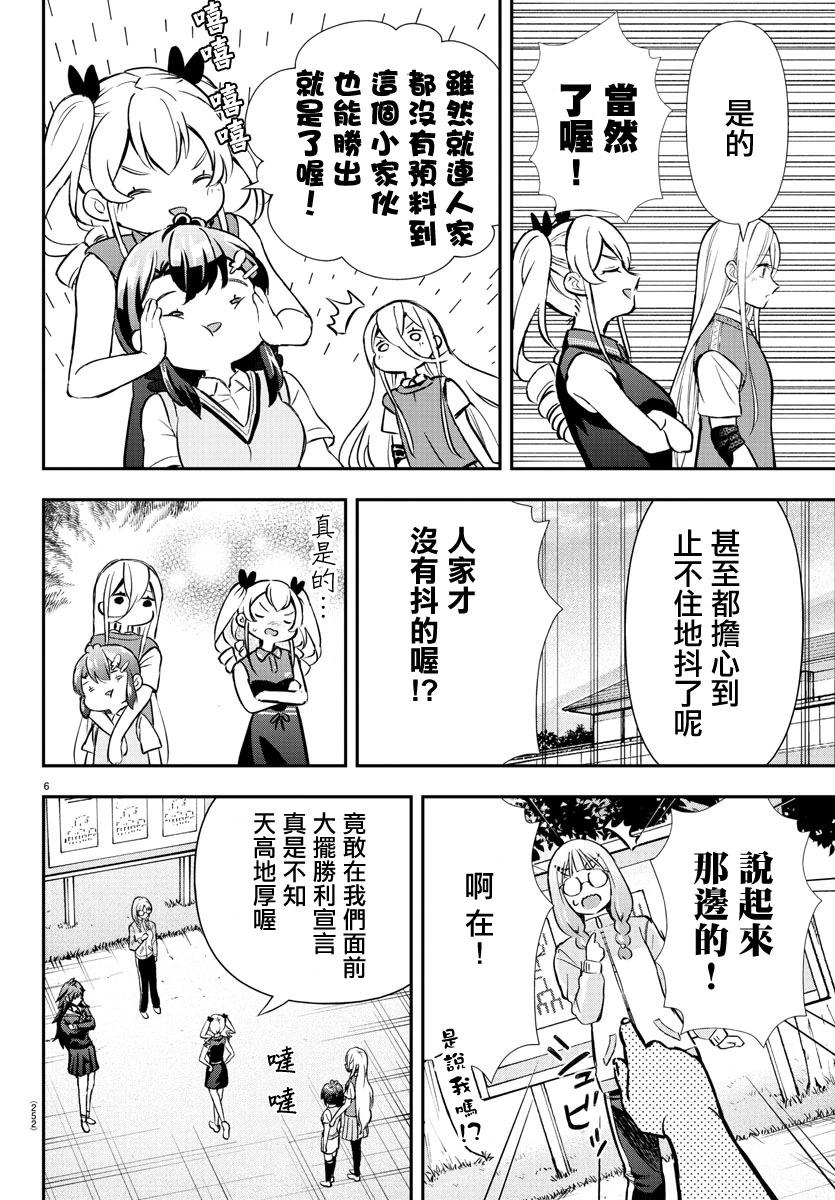 讓我聽聽平坦球道的聲音吧 - 第53話 - 2