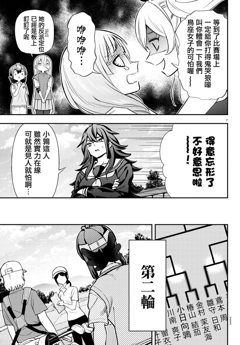讓我聽聽平坦球道的聲音吧 - 第53話 - 3
