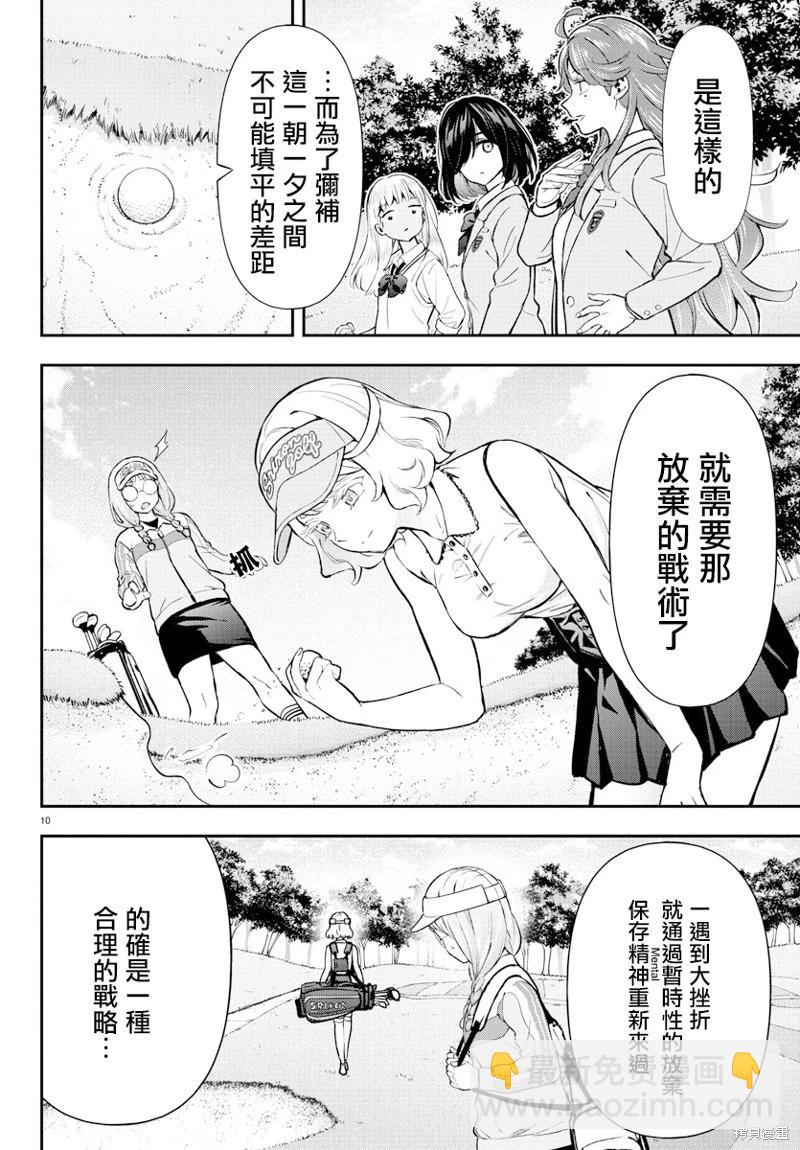 讓我聽聽平坦球道的聲音吧 - 第55話 - 5
