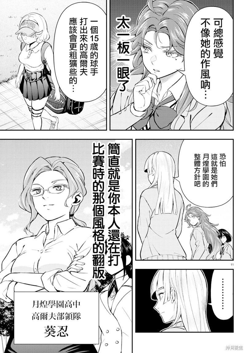 讓我聽聽平坦球道的聲音吧 - 第55話 - 1