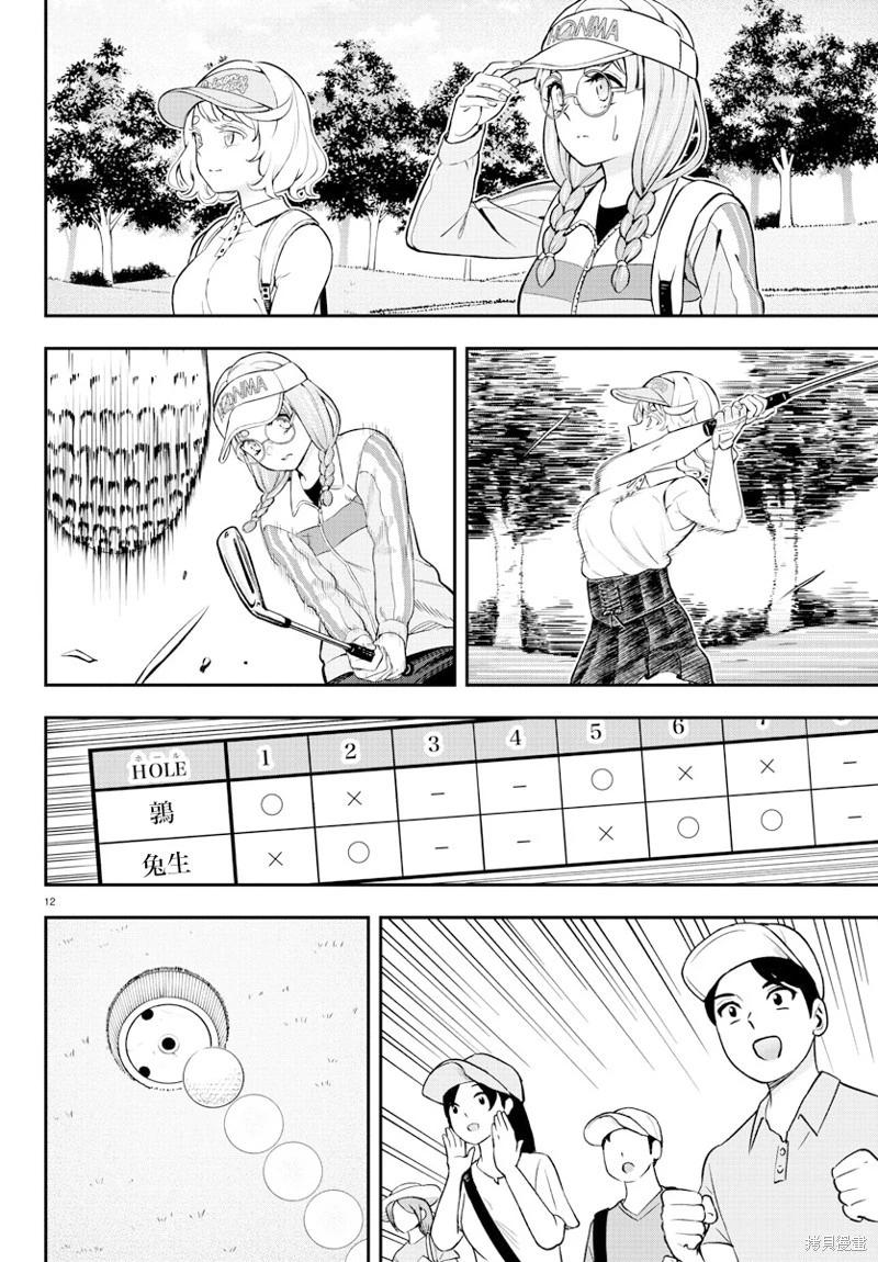 讓我聽聽平坦球道的聲音吧 - 第55話 - 2