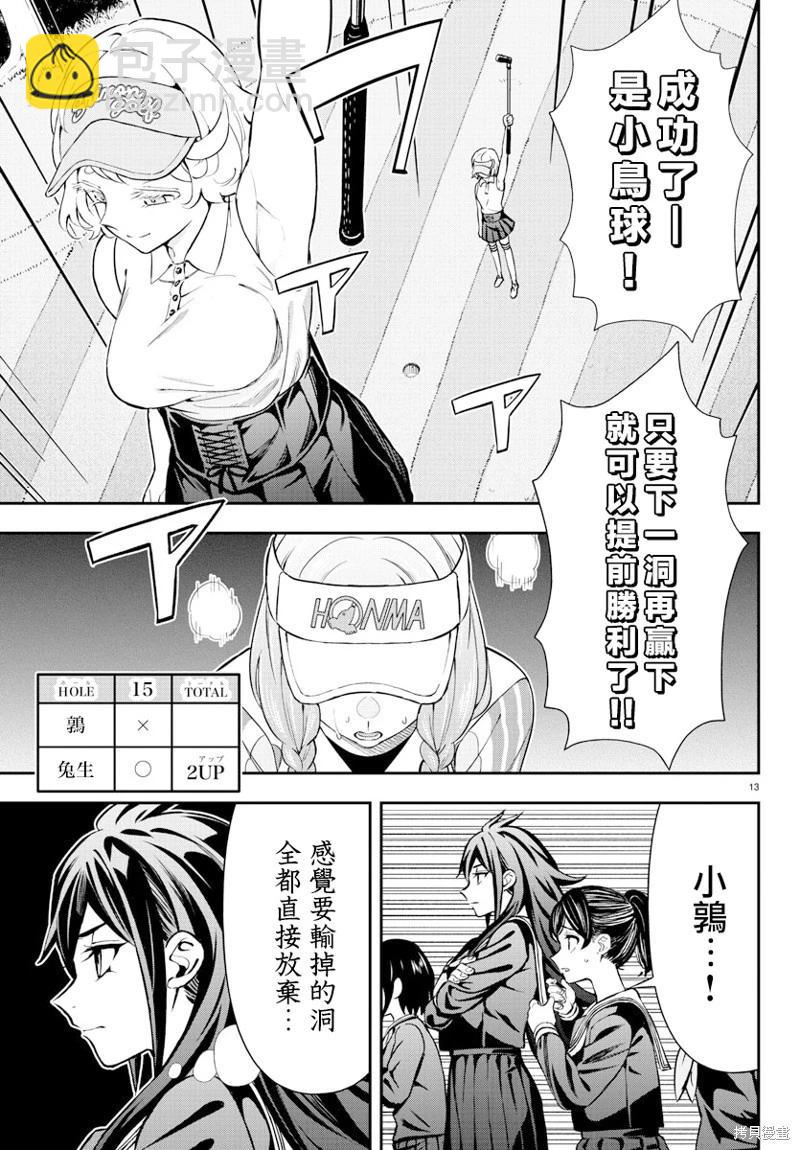 讓我聽聽平坦球道的聲音吧 - 第55話 - 3