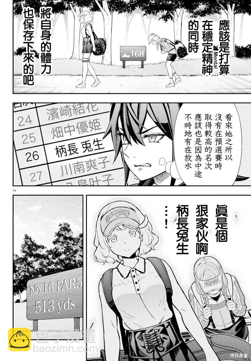 讓我聽聽平坦球道的聲音吧 - 第55話 - 4
