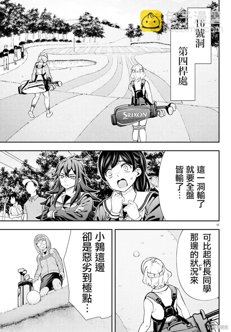 讓我聽聽平坦球道的聲音吧 - 第55話 - 5