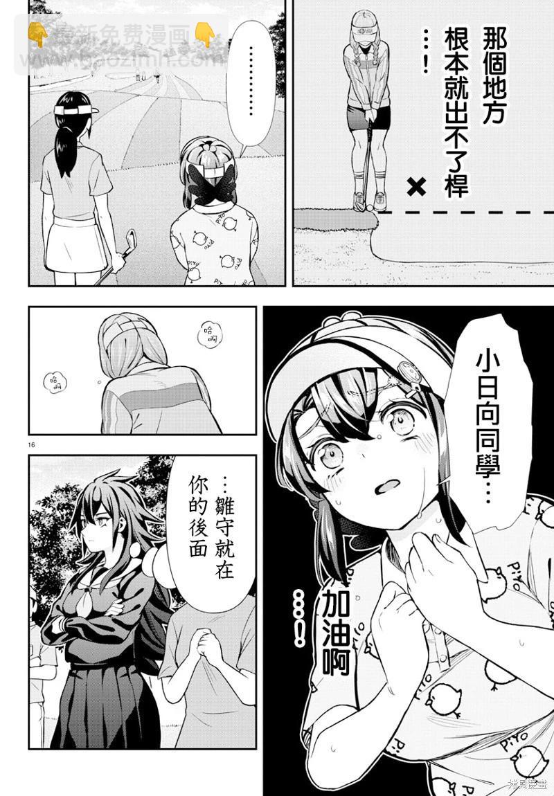 讓我聽聽平坦球道的聲音吧 - 第55話 - 1