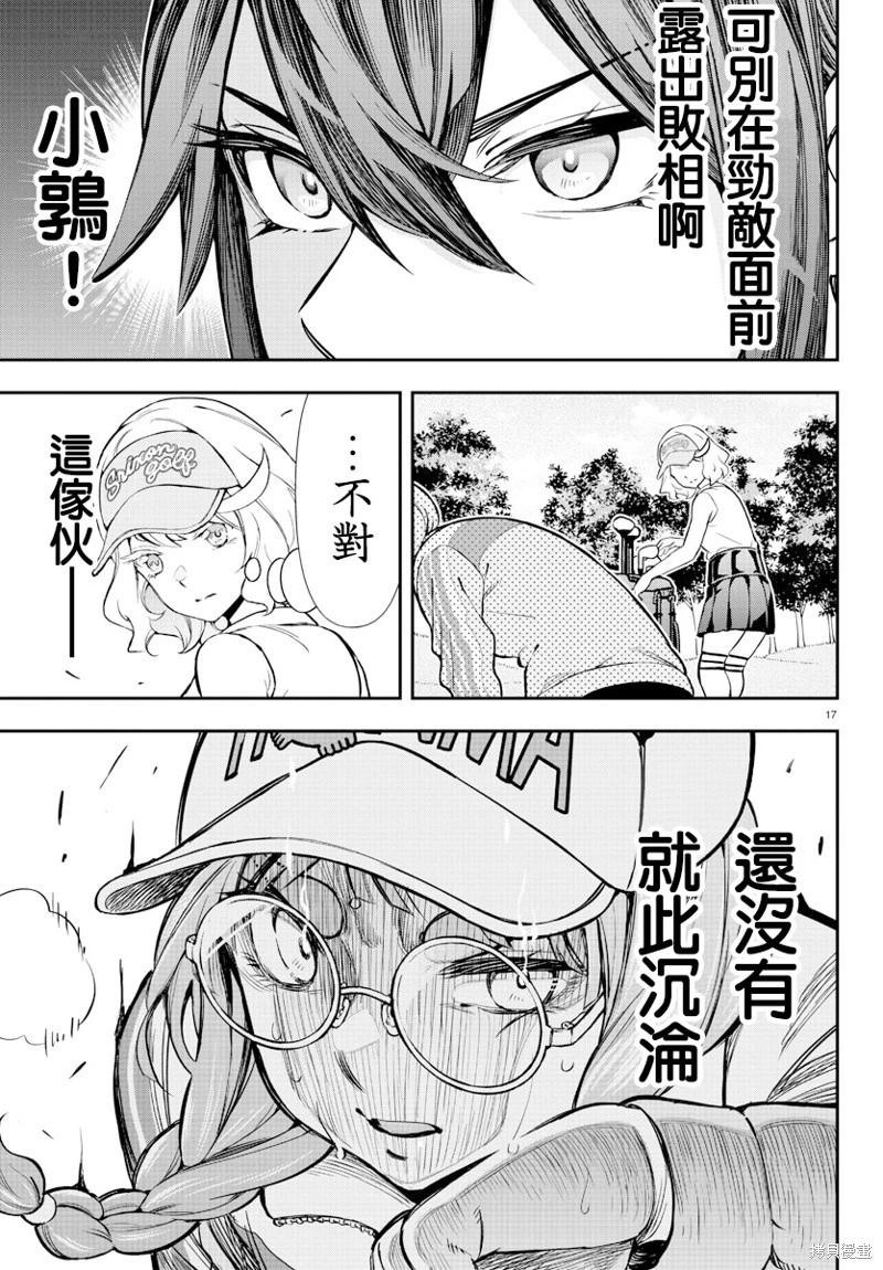 讓我聽聽平坦球道的聲音吧 - 第55話 - 2