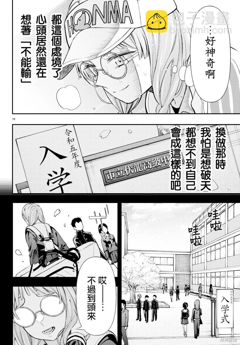 讓我聽聽平坦球道的聲音吧 - 第55話 - 3