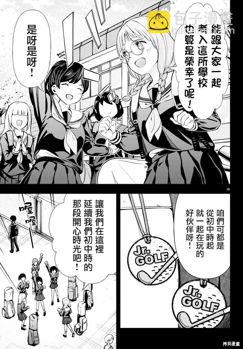 讓我聽聽平坦球道的聲音吧 - 第55話 - 4