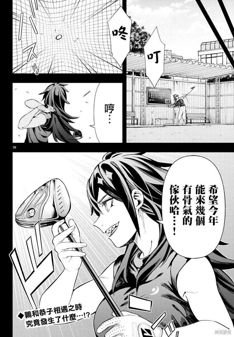 讓我聽聽平坦球道的聲音吧 - 第55話 - 5