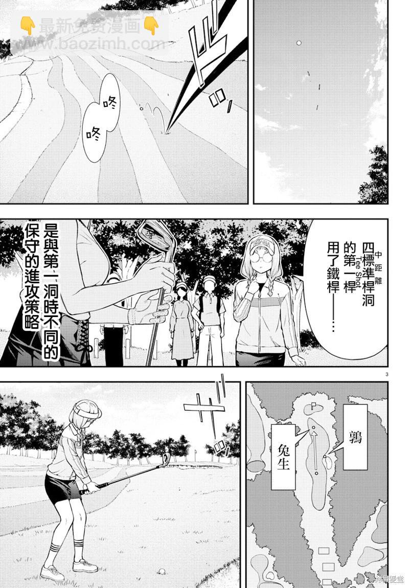 讓我聽聽平坦球道的聲音吧 - 第55話 - 3