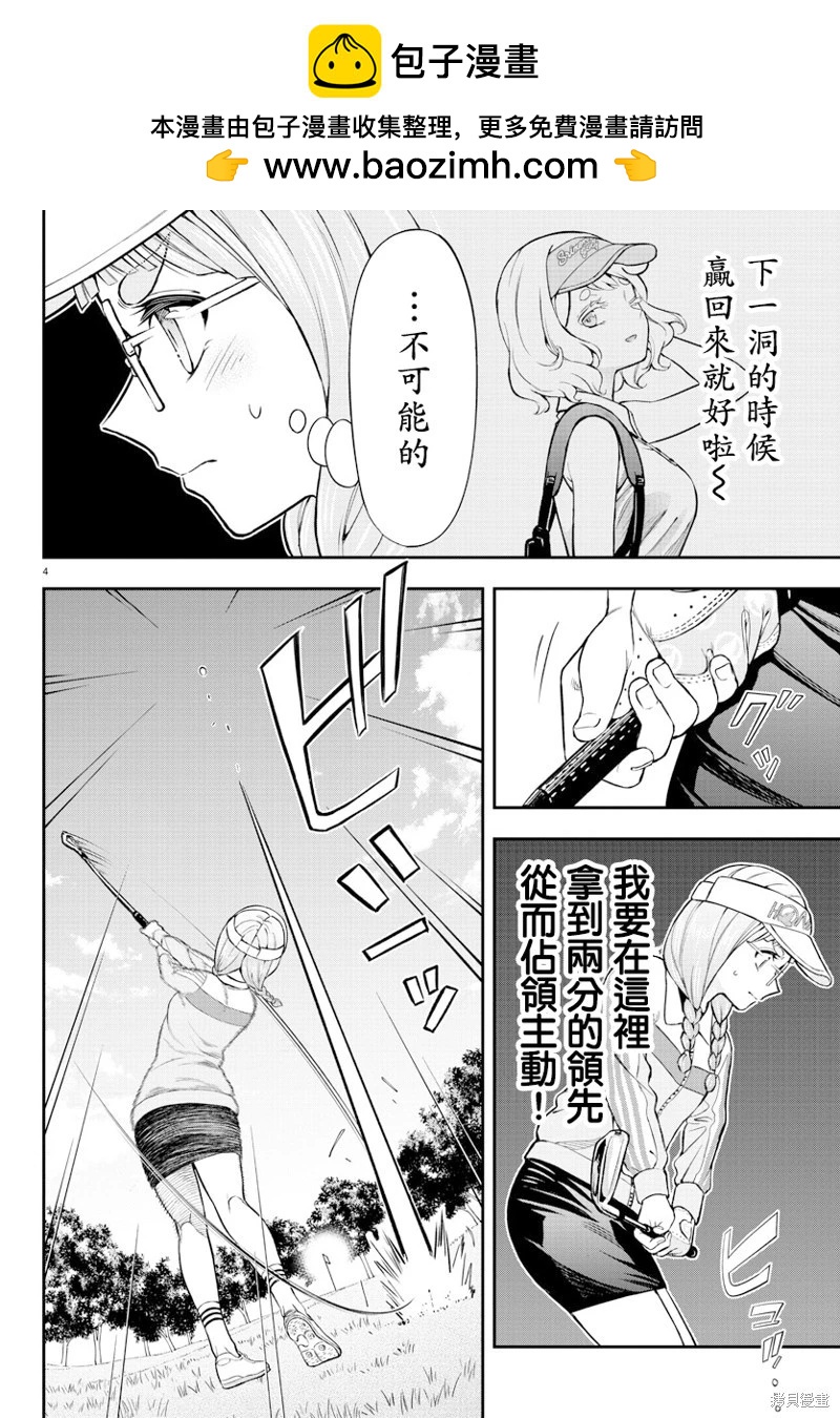 讓我聽聽平坦球道的聲音吧 - 第55話 - 4