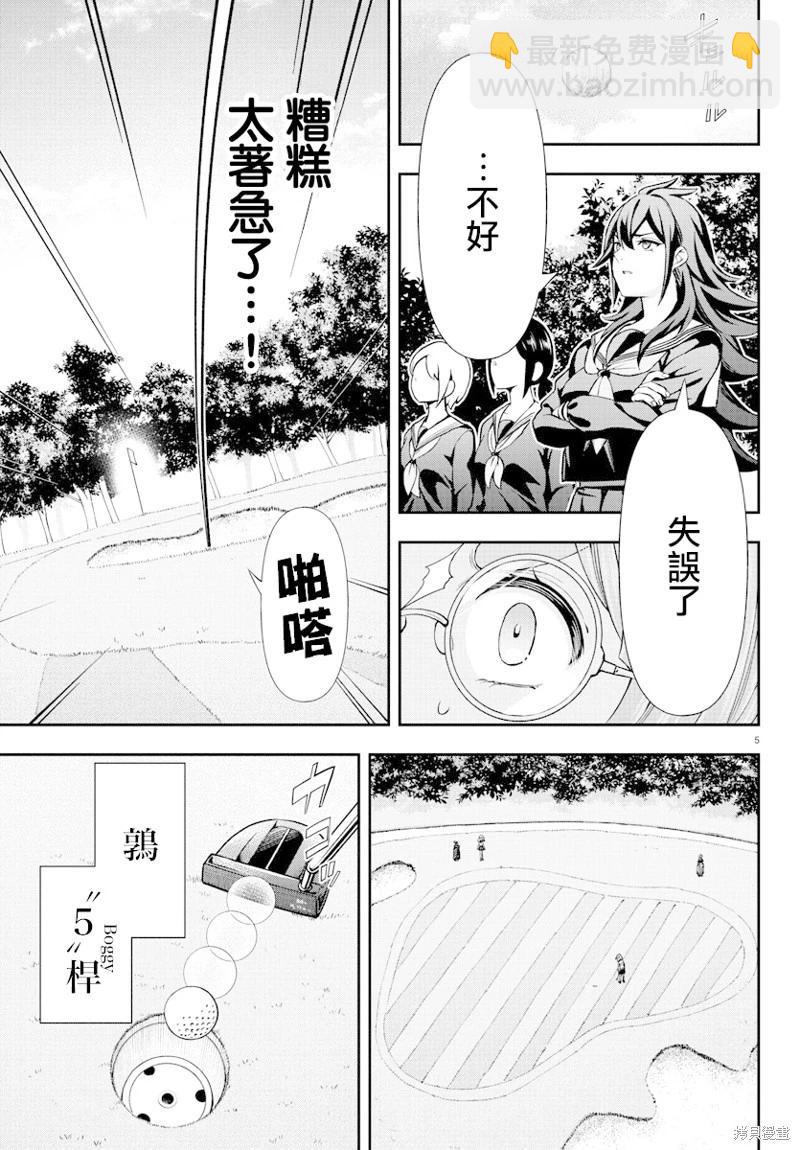 讓我聽聽平坦球道的聲音吧 - 第55話 - 5
