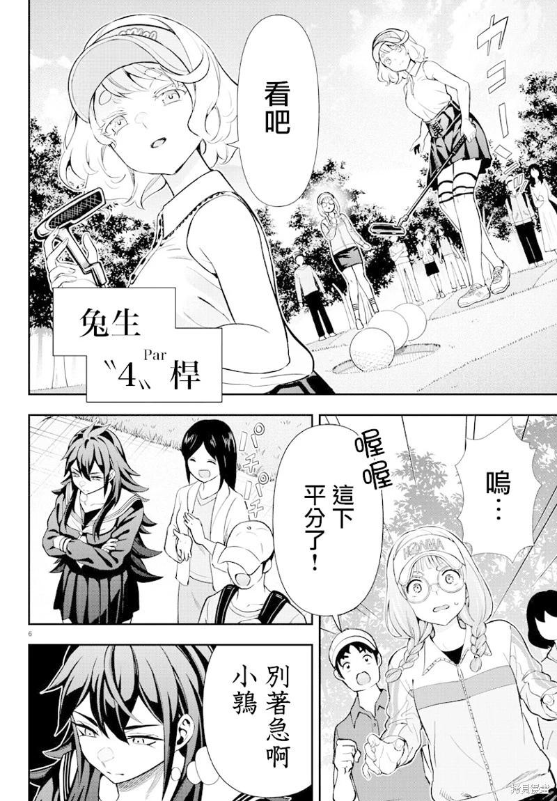 讓我聽聽平坦球道的聲音吧 - 第55話 - 1