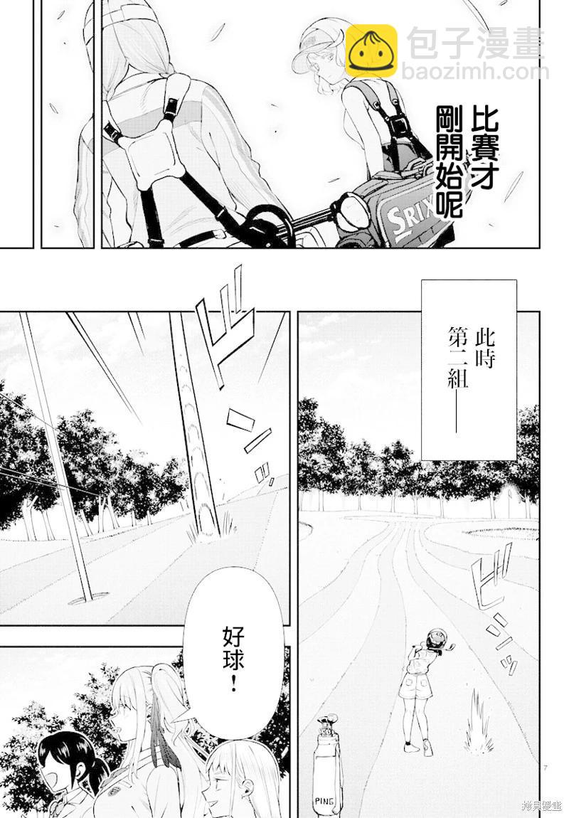 讓我聽聽平坦球道的聲音吧 - 第55話 - 2