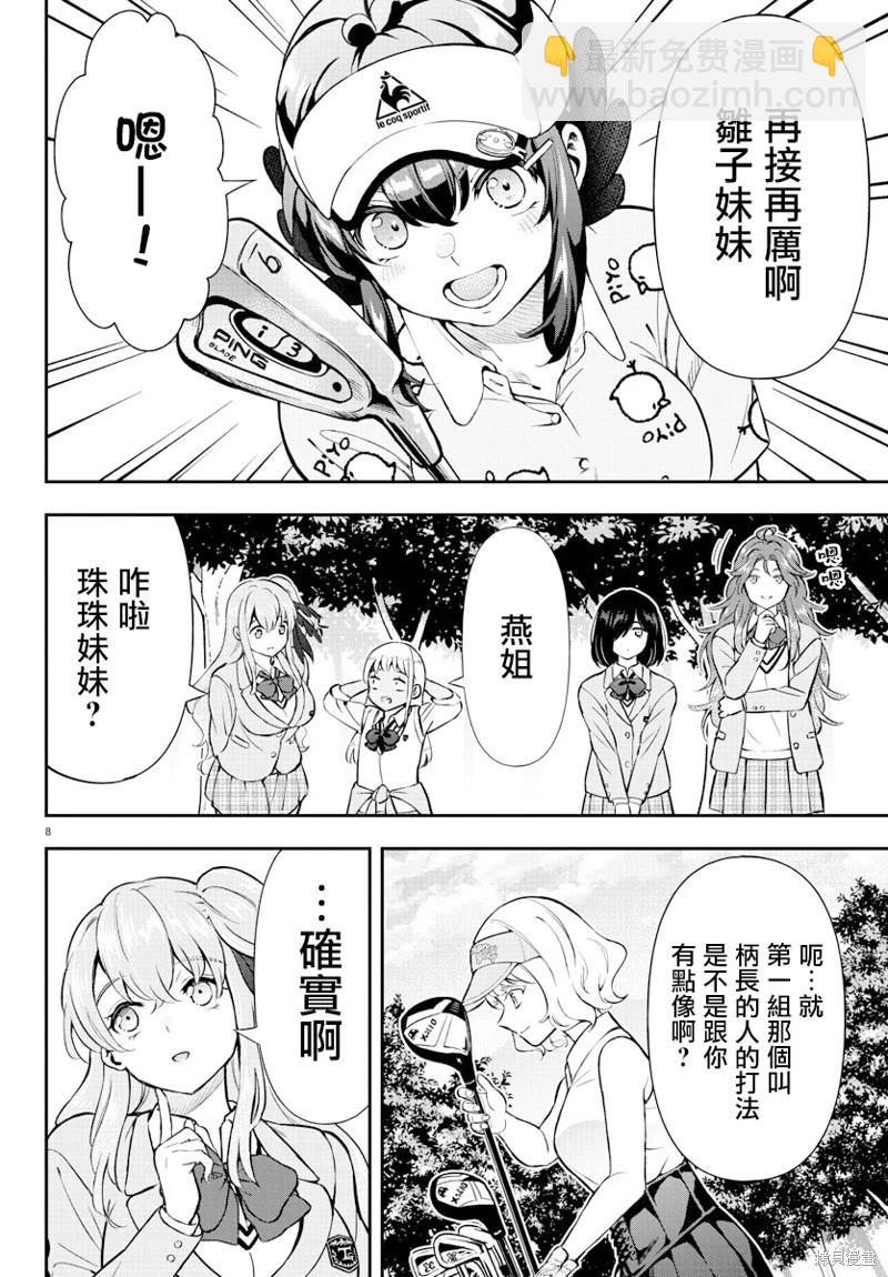 讓我聽聽平坦球道的聲音吧 - 第55話 - 3