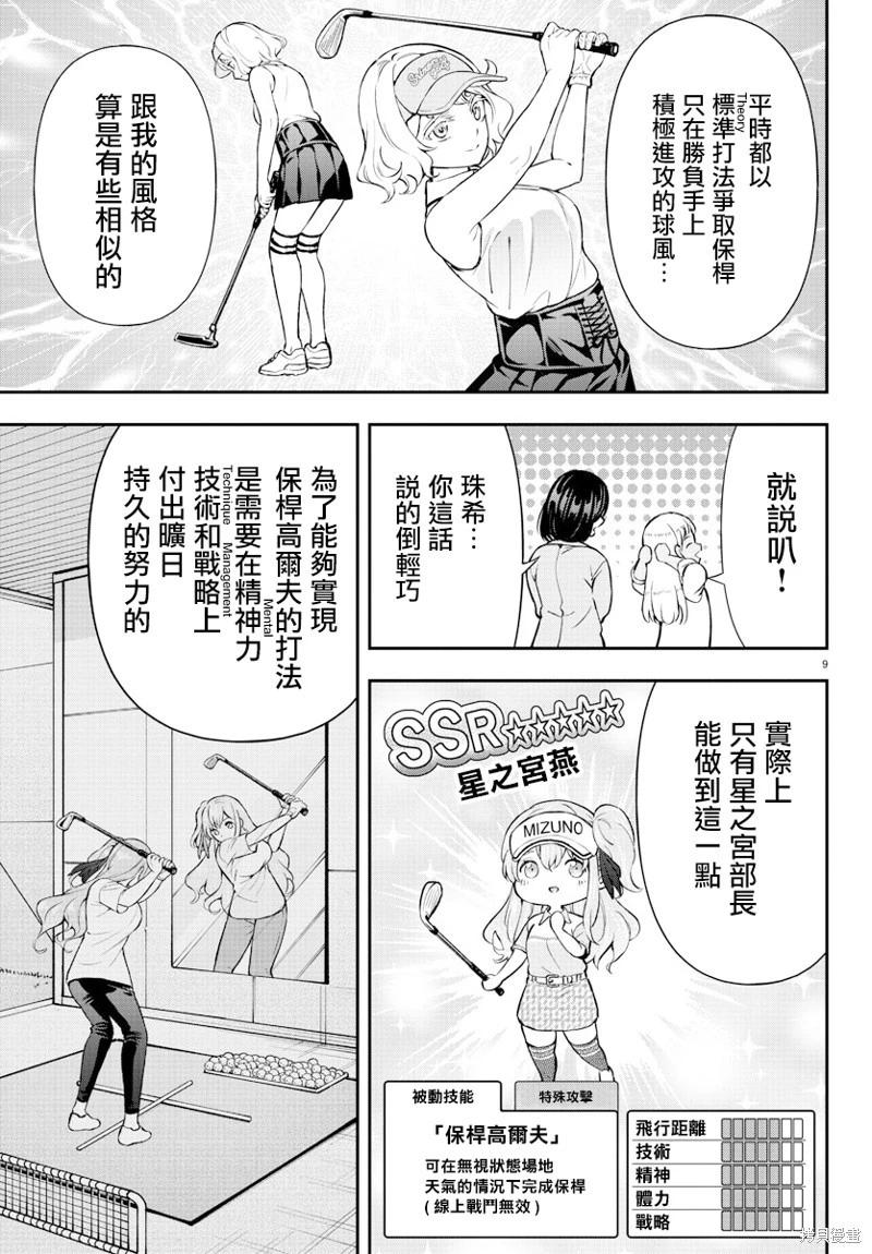 讓我聽聽平坦球道的聲音吧 - 第55話 - 4