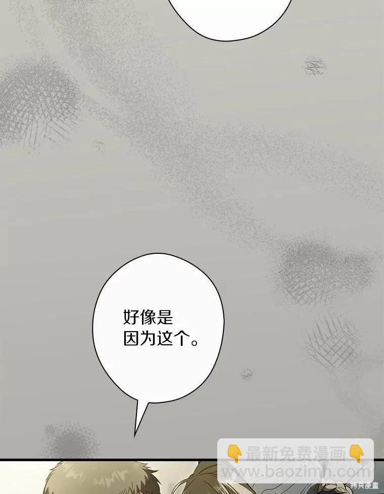 讓丈夫站在我這邊的方法 - 第100話(1/3) - 2