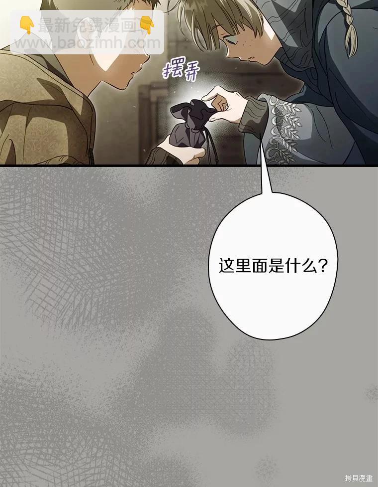 讓丈夫站在我這邊的方法 - 第100話(1/3) - 3