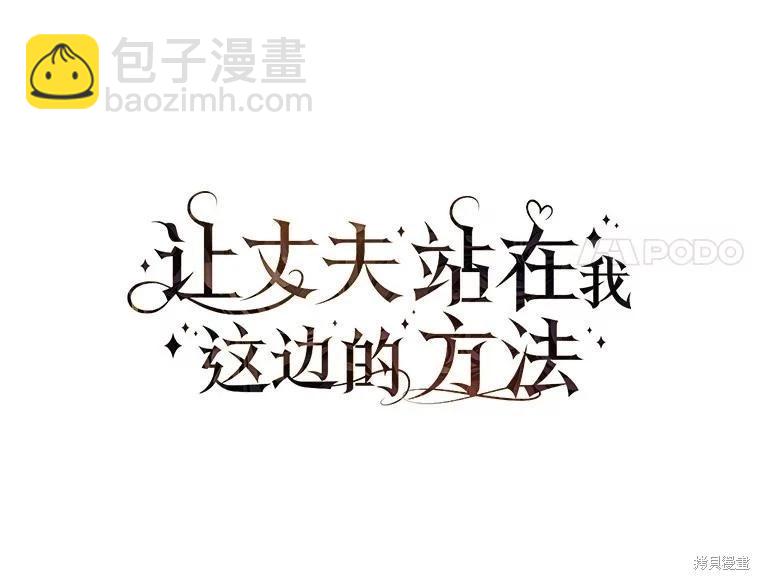 讓丈夫站在我這邊的方法 - 第100話(1/3) - 6