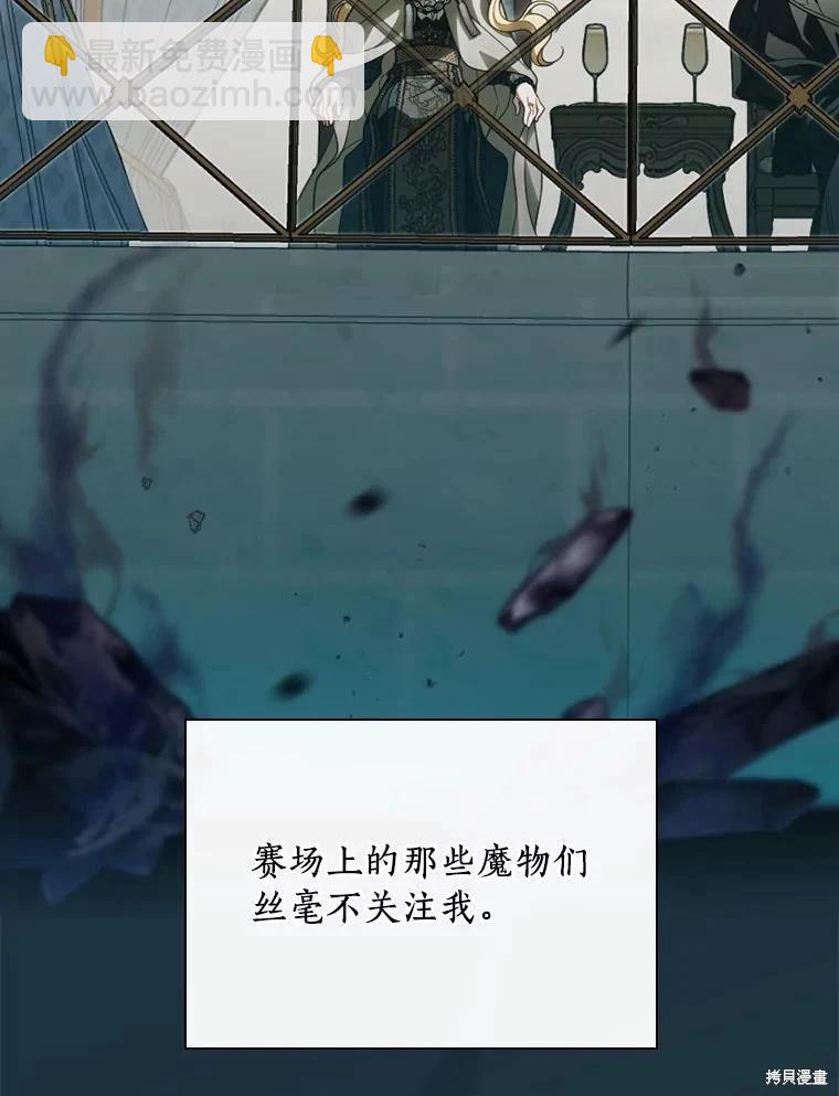 讓丈夫站在我這邊的方法 - 第100話(1/3) - 6