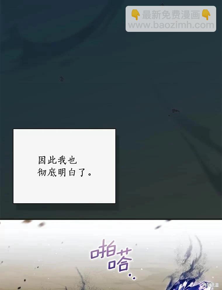 讓丈夫站在我這邊的方法 - 第100話(1/3) - 7