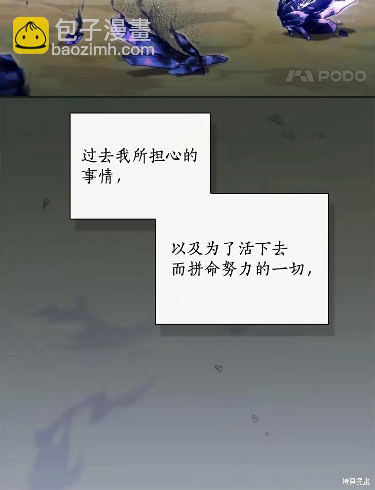 讓丈夫站在我這邊的方法 - 第100話(1/3) - 8