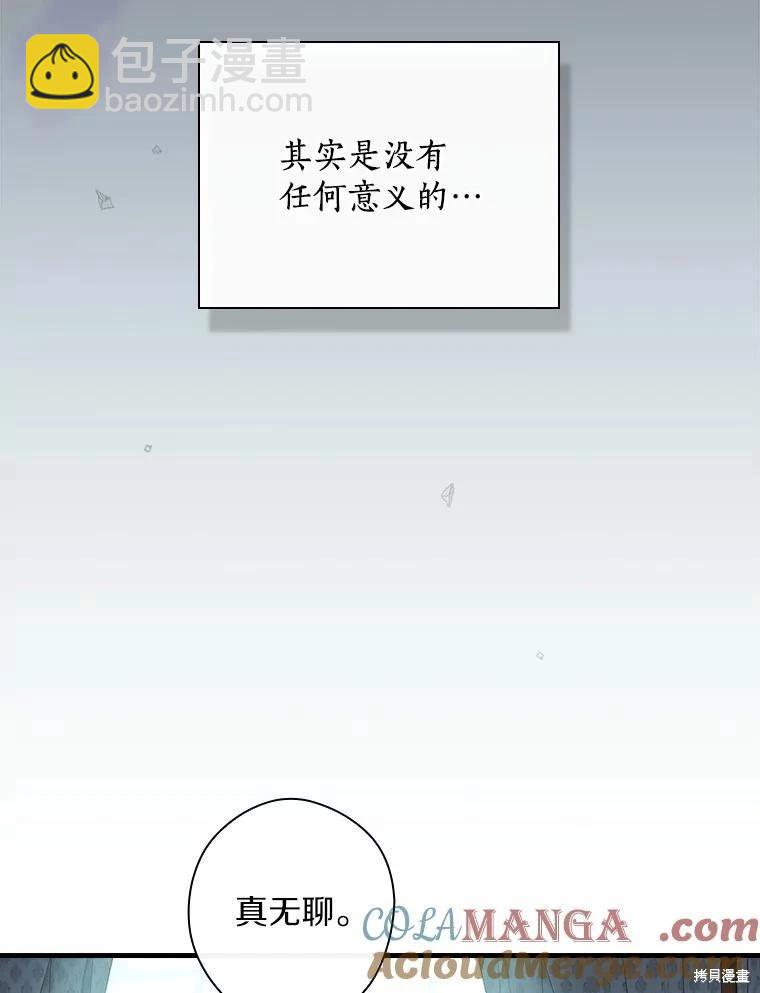 讓丈夫站在我這邊的方法 - 第100話(1/3) - 1