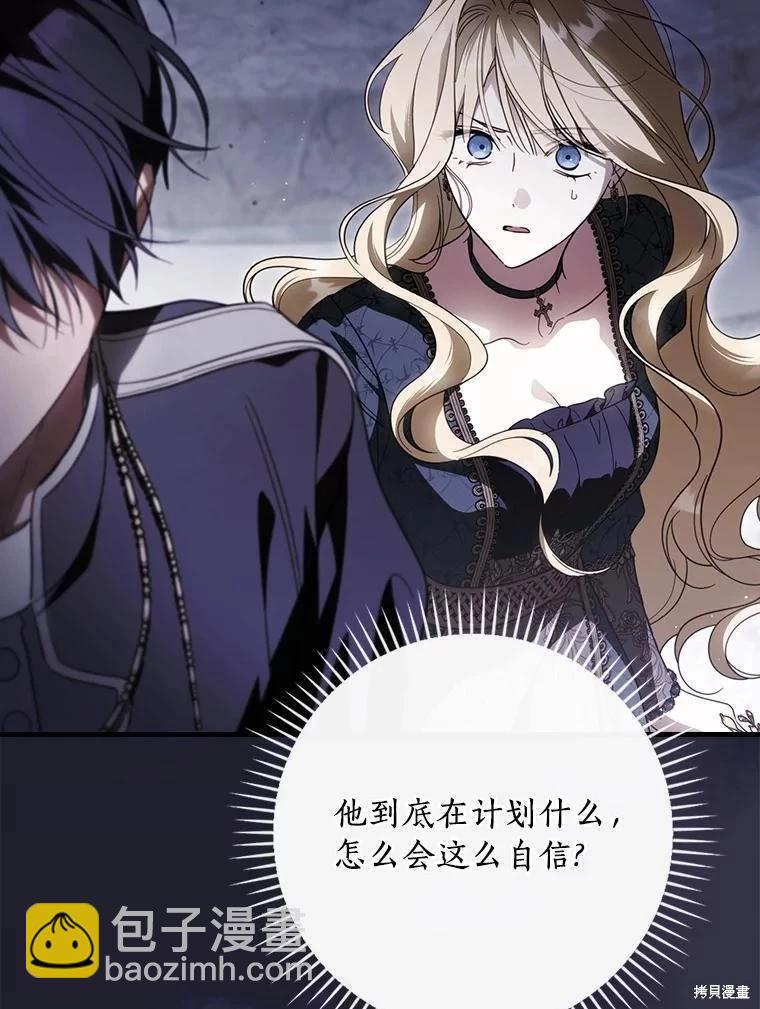 讓丈夫站在我這邊的方法 - 第104話(1/3) - 3