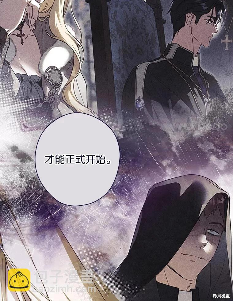 讓丈夫站在我這邊的方法 - 第104話(1/3) - 4