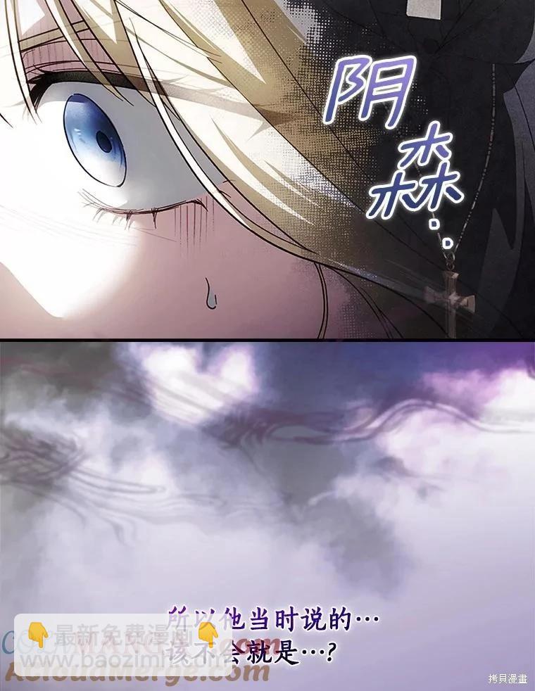 讓丈夫站在我這邊的方法 - 第104話(1/3) - 5
