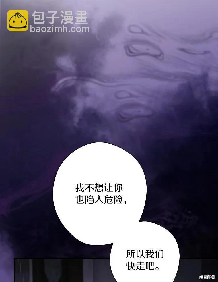 讓丈夫站在我這邊的方法 - 第104話(1/3) - 6