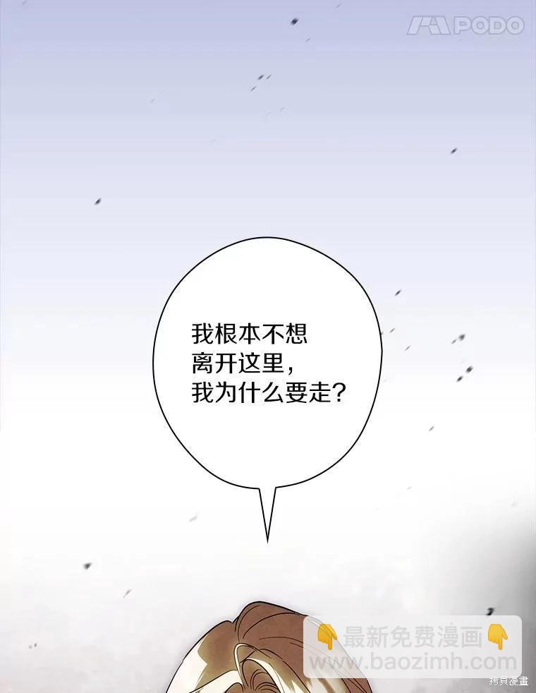 讓丈夫站在我這邊的方法 - 第104話(1/3) - 3