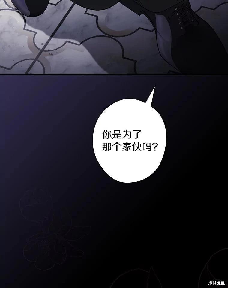 讓丈夫站在我這邊的方法 - 第104話(1/3) - 8