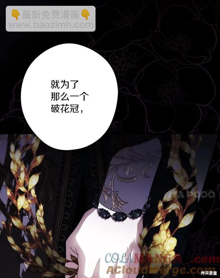 讓丈夫站在我這邊的方法 - 第104話(1/3) - 1