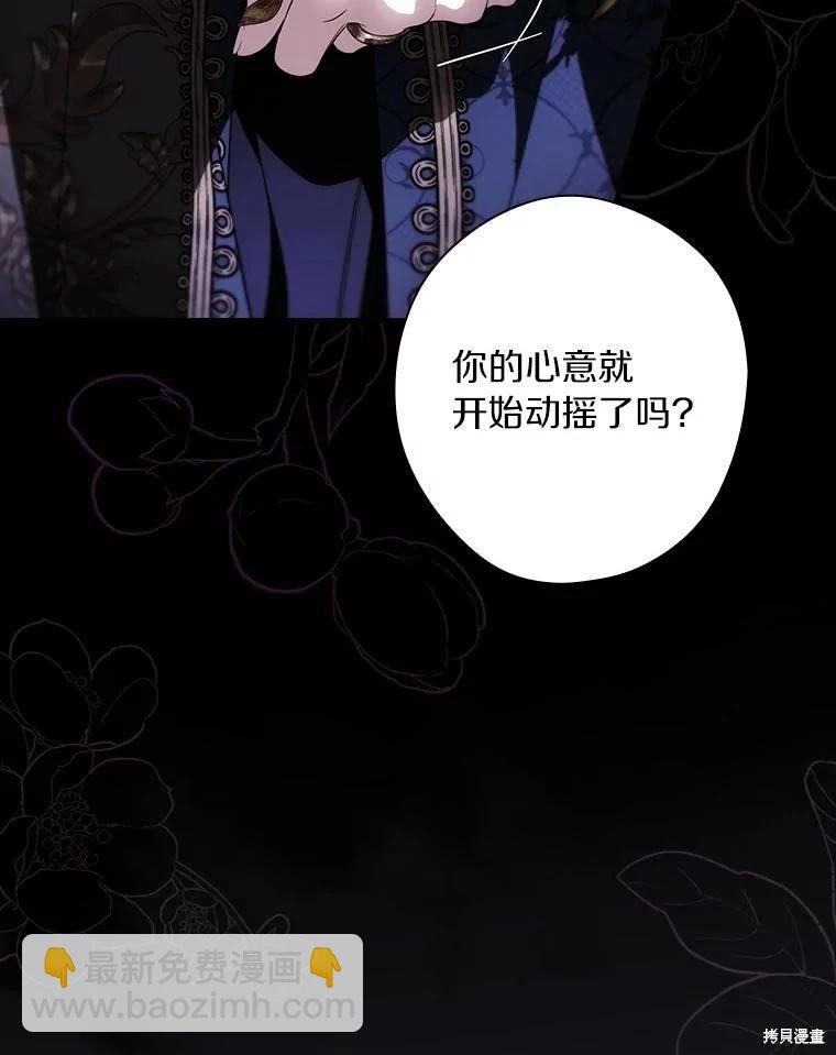 讓丈夫站在我這邊的方法 - 第104話(1/3) - 2