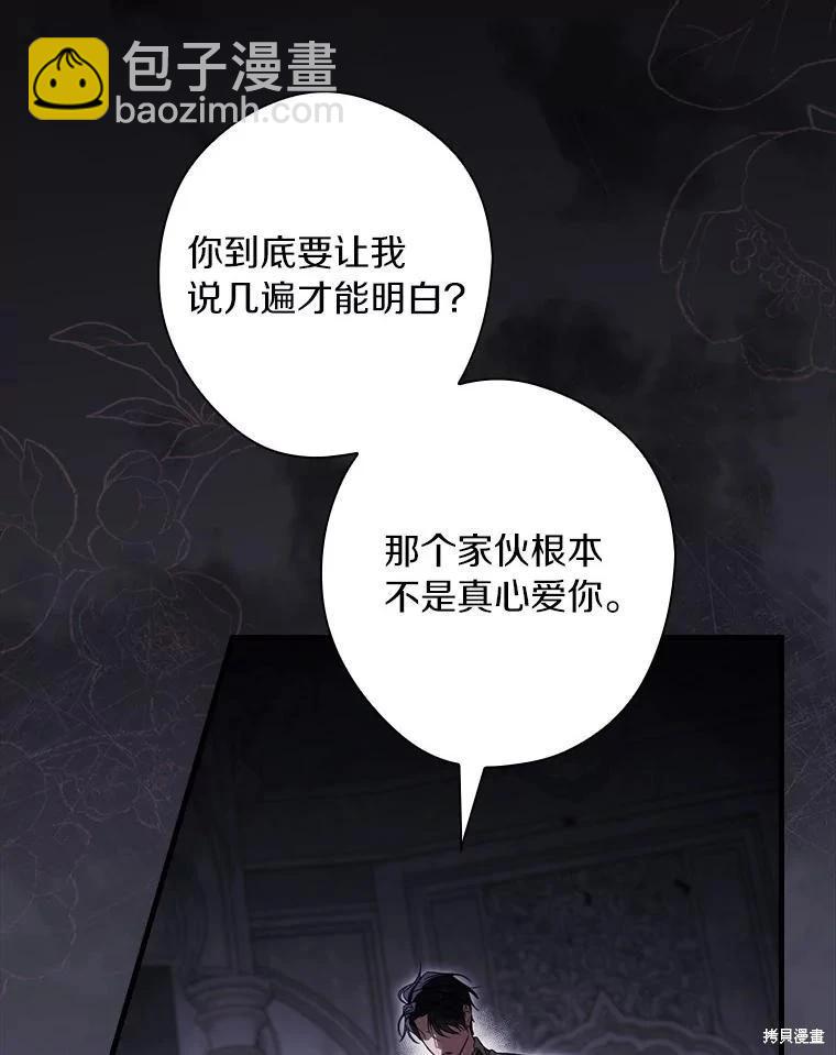 讓丈夫站在我這邊的方法 - 第104話(1/3) - 3