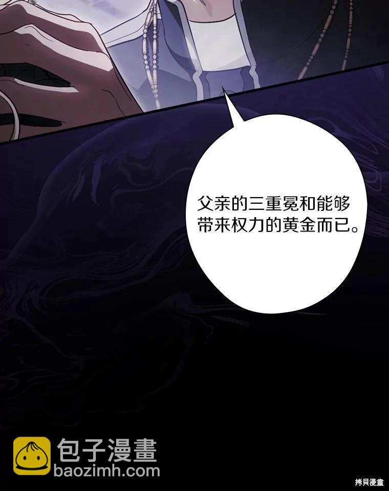 讓丈夫站在我這邊的方法 - 第104話(1/3) - 6