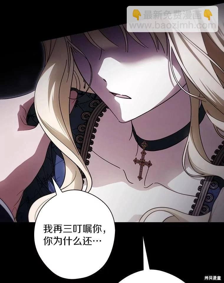 讓丈夫站在我這邊的方法 - 第104話(1/3) - 7