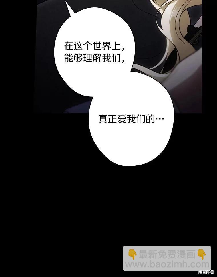 讓丈夫站在我這邊的方法 - 第104話(1/3) - 4