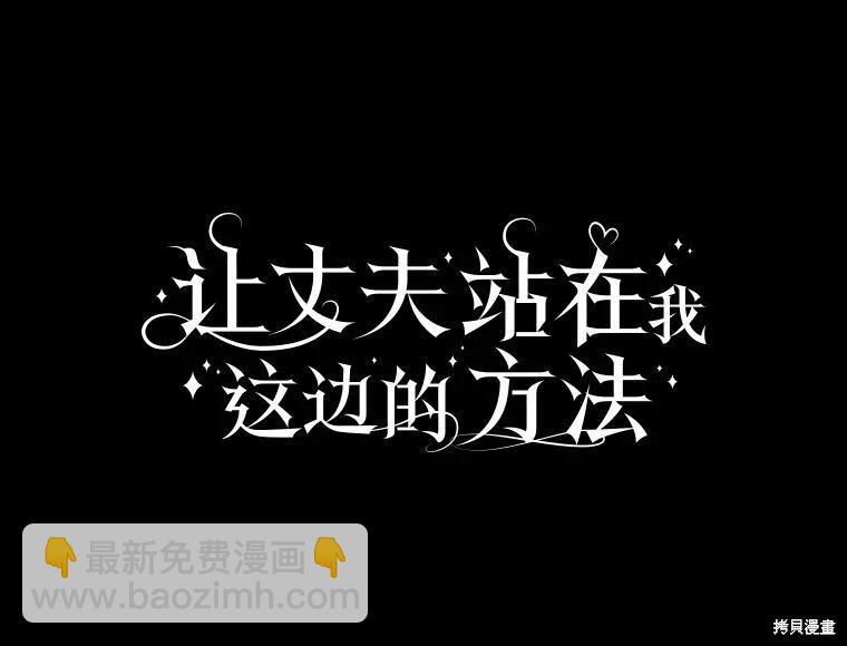 讓丈夫站在我這邊的方法 - 第104話(1/3) - 8