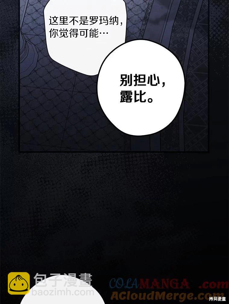 讓丈夫站在我這邊的方法 - 第104話(1/3) - 5