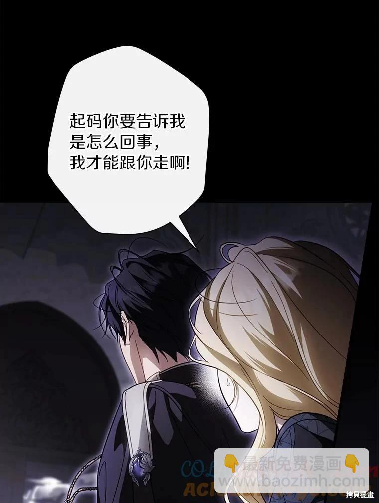 讓丈夫站在我這邊的方法 - 第104話(1/3) - 1