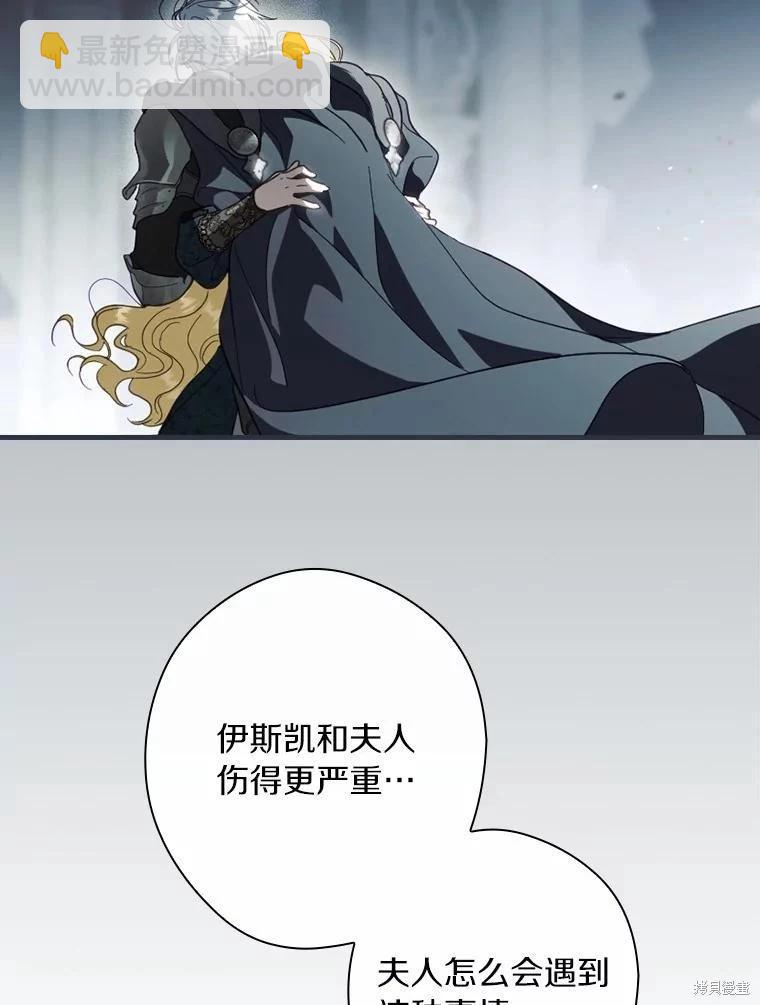 讓丈夫站在我這邊的方法 - 第106話(1/3) - 4
