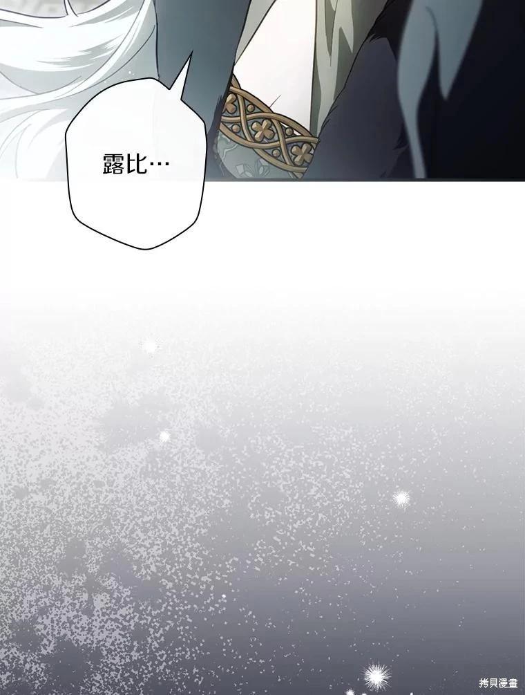 讓丈夫站在我這邊的方法 - 第106話(1/3) - 6