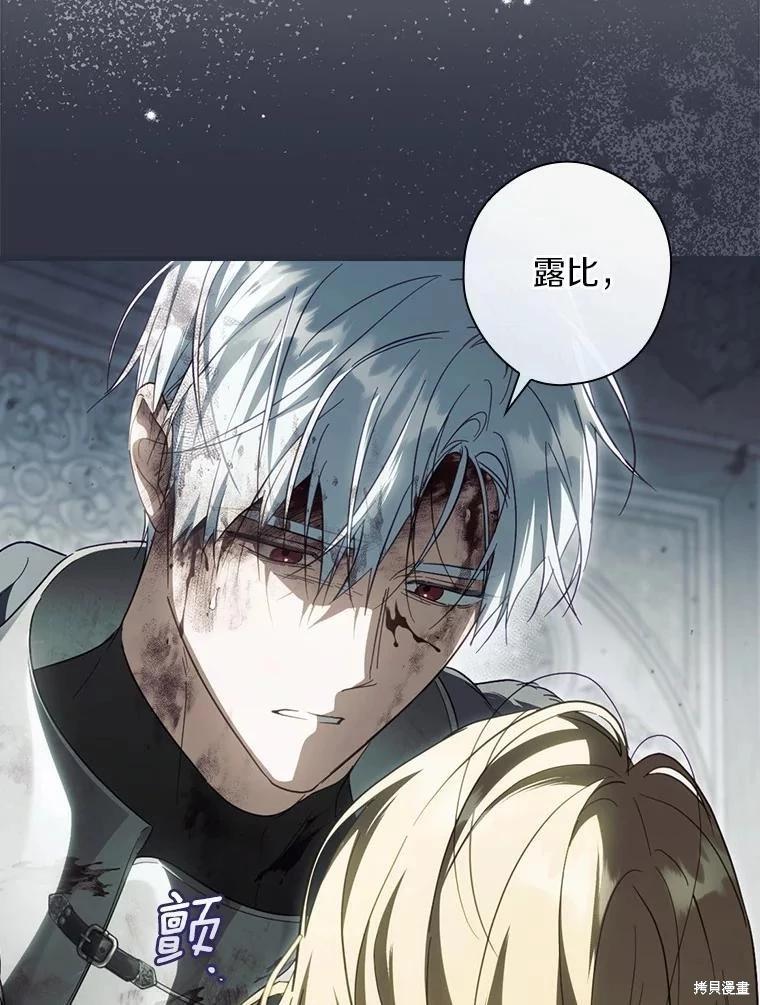 讓丈夫站在我這邊的方法 - 第106話(1/3) - 7
