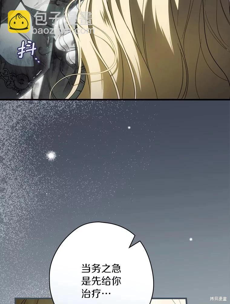 讓丈夫站在我這邊的方法 - 第106話(1/3) - 8