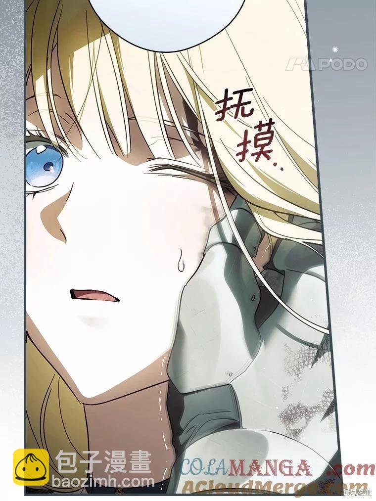 讓丈夫站在我這邊的方法 - 第106話(1/3) - 1