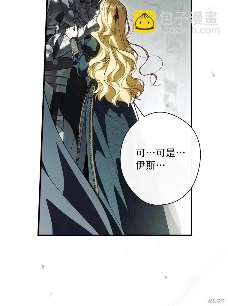 讓丈夫站在我這邊的方法 - 第106話(1/3) - 3