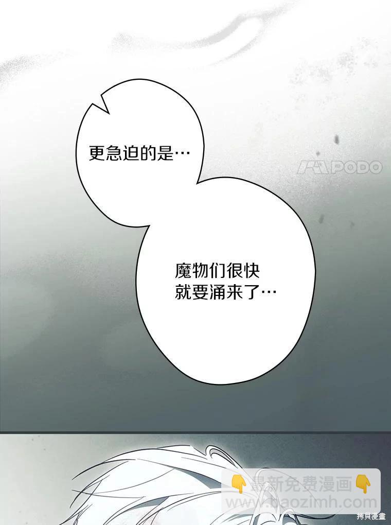 讓丈夫站在我這邊的方法 - 第106話(1/3) - 4