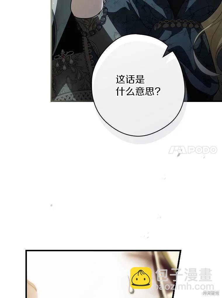 讓丈夫站在我這邊的方法 - 第106話(1/3) - 7